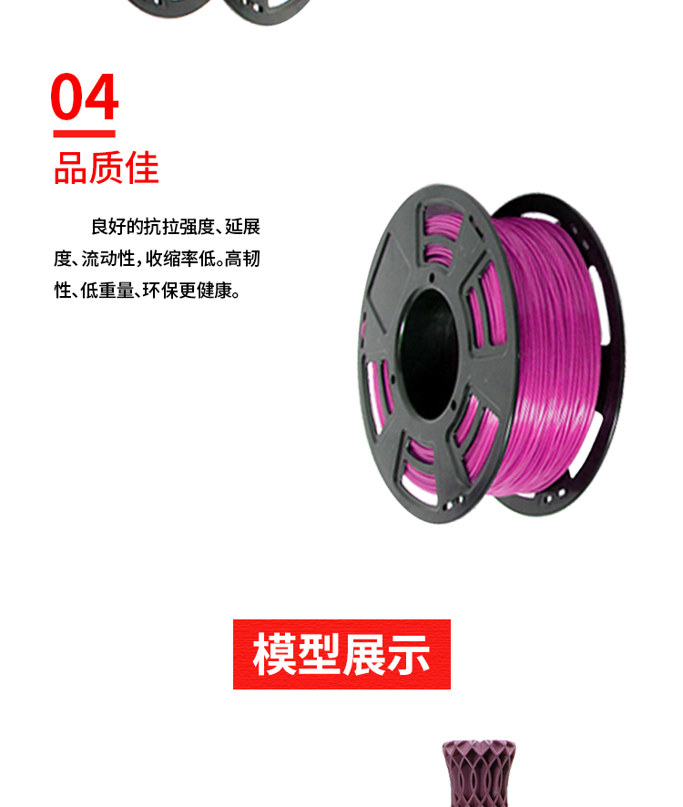 洋明達(dá)高品質(zhì)3D打印耗材(圖8)