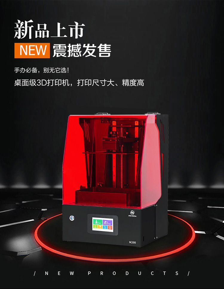 LCD 3D打印機M200(圖1)