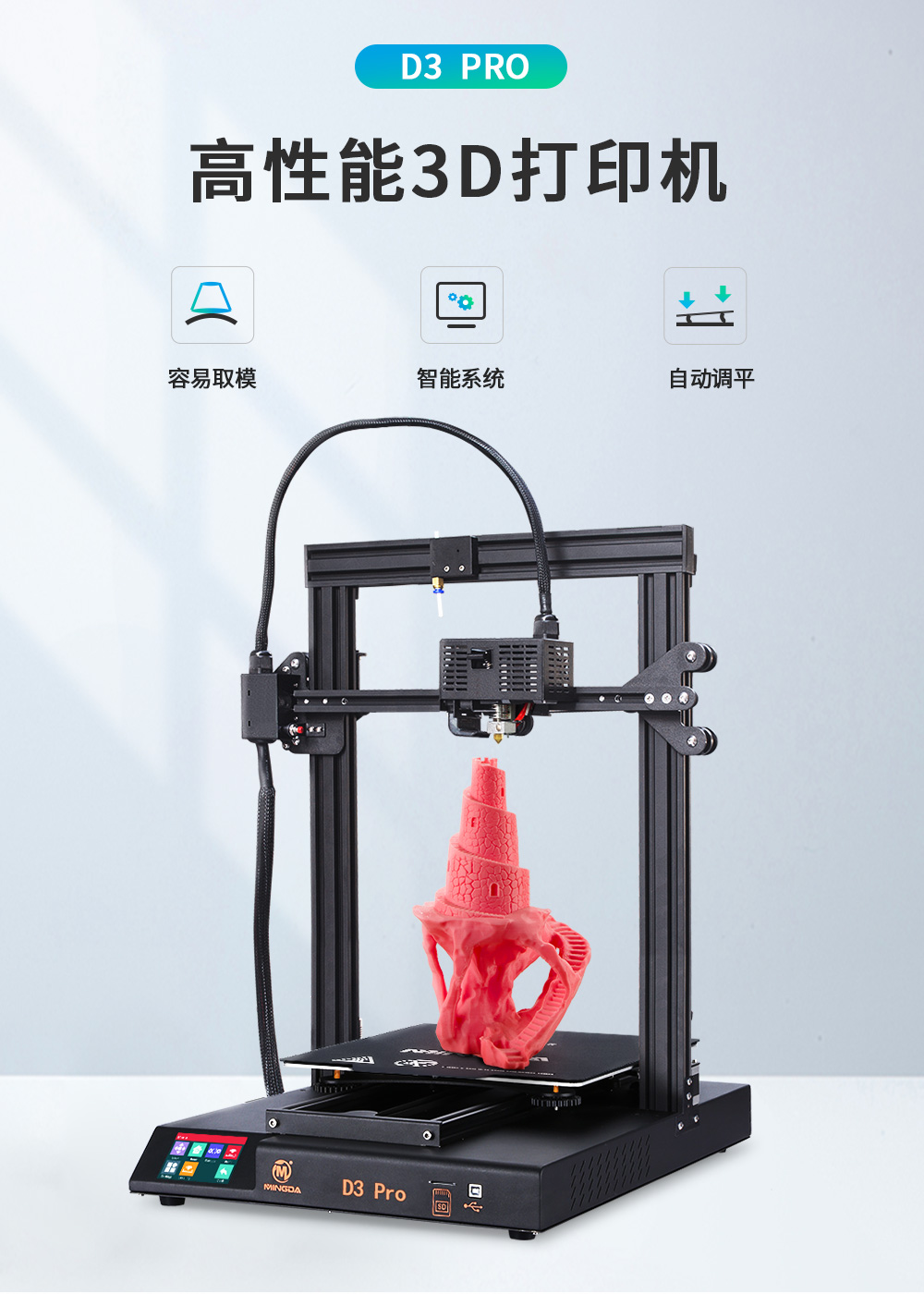 新品| 全新升級 D3 一體式專業級3D打印機 (圖1)